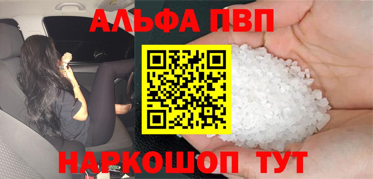 A-PVP кристаллы Оренбург
