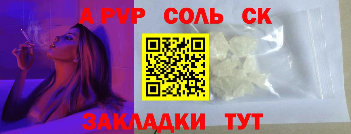 Оренбург  А ПВП кристаллы  Вход с VPN  A PVP Crystall 