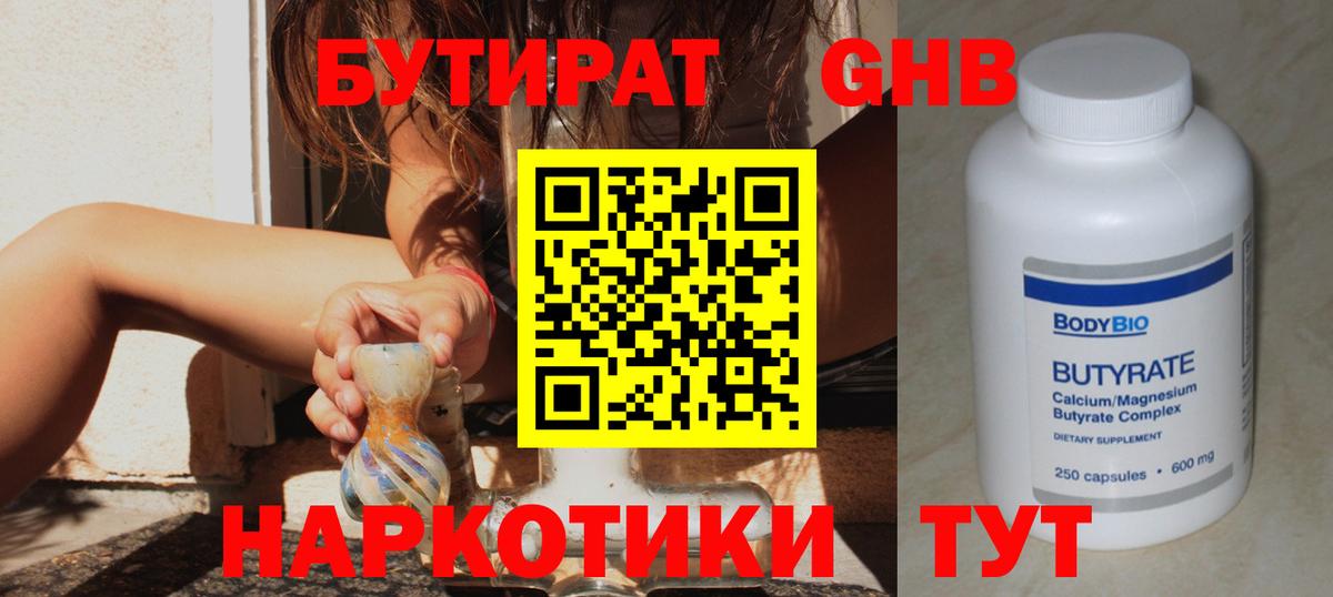 Оренбург  Бутират Butirat  Вход с VPN 