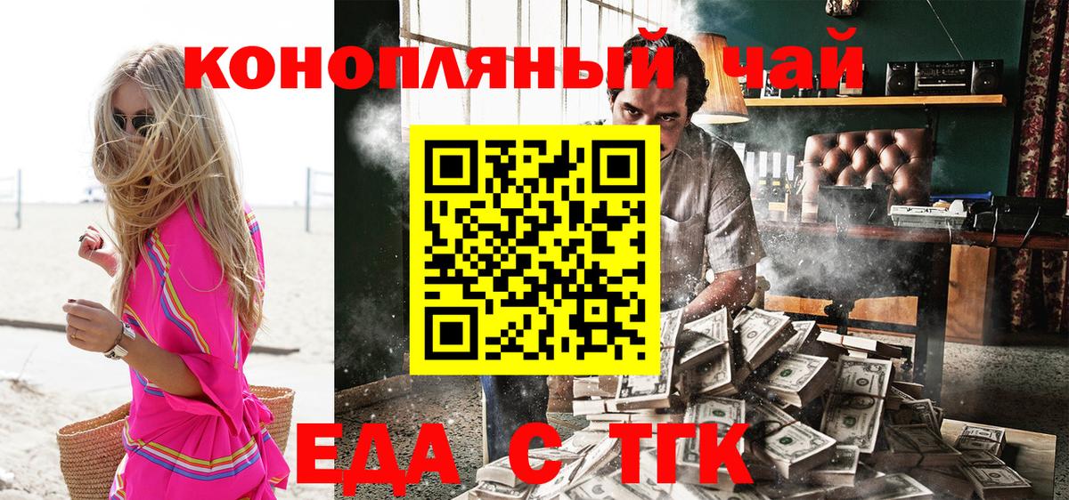 Оренбург  Еда ТГК конопля  Вход с VPN 