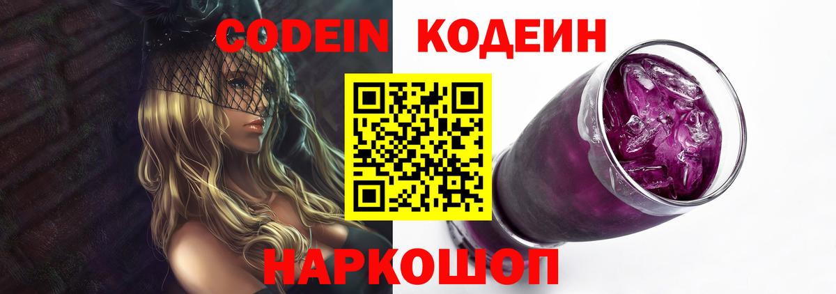Кодеиновый сироп Lean напиток Lean (лин)  Вход с VPN  Codein Purple Drank  Оренбург 