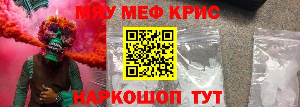 Меф кристаллы Оренбург