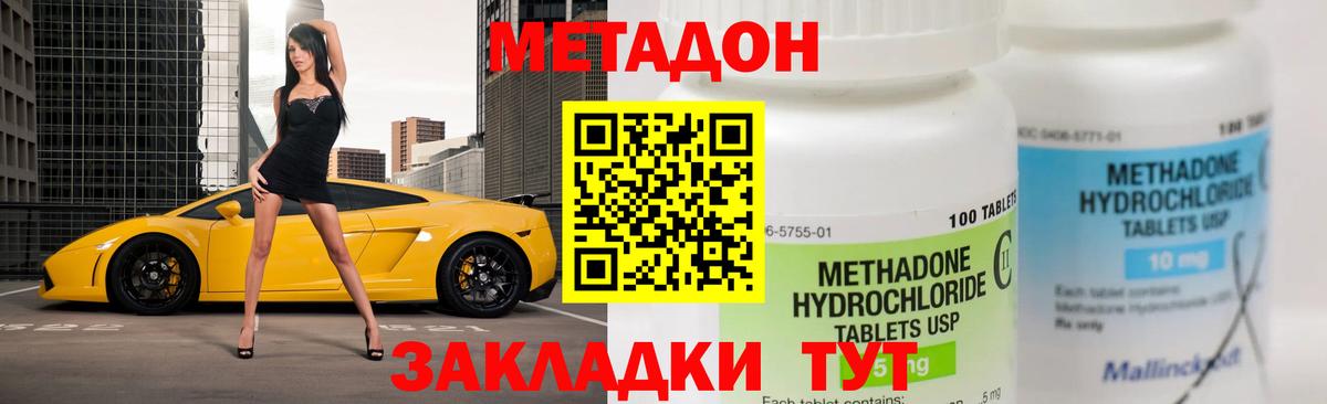 Оренбург  Метадон кристалл  МЕТАДОН methadone  Вход с VPN 